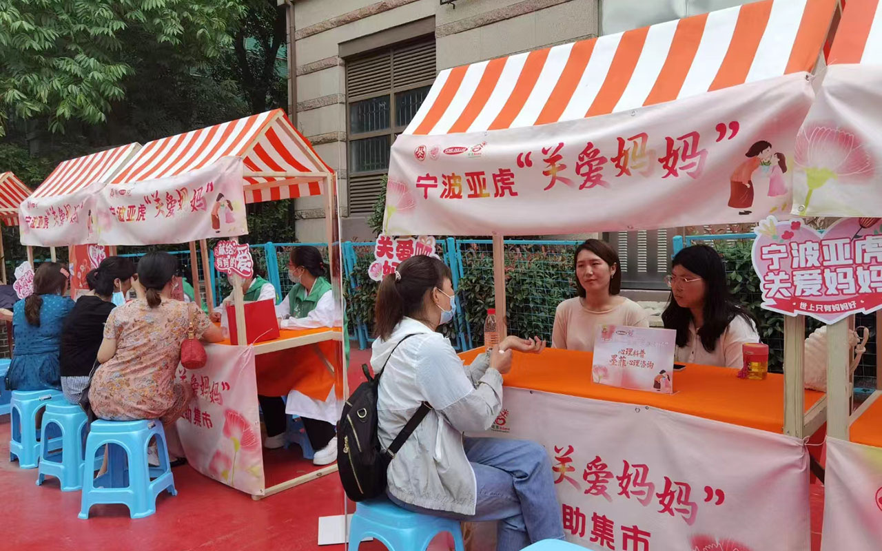 武都宁波亚虎“关爱妈妈”